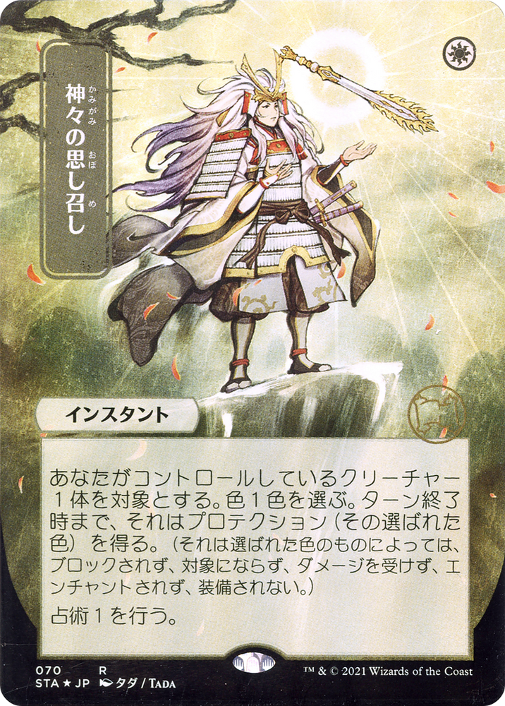 Gods Willing (Japanese) [Strixhaven: Mystical Archive]