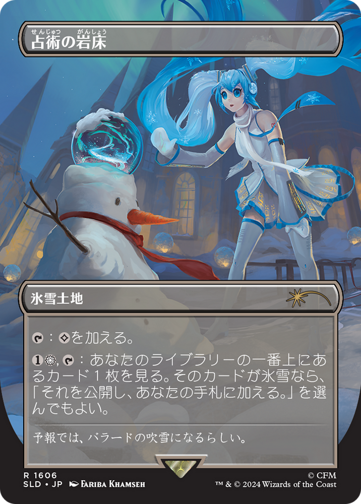 Scrying Sheets (Japanese) [Secret Lair Drop Series]