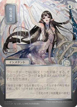 Spell Pierce (Japanese Silver Scroll Foil) [Secrets of Strixhaven: Mystical Archive]