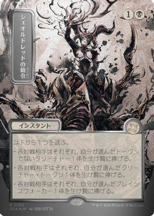 Sheoldred's Edict (Japanese Silver Scroll Foil) [Secrets of Strixhaven: Mystical Archive]