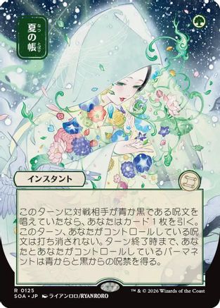 Veil of Summer (Japanese) [Secrets of Strixhaven: Mystical Archive]