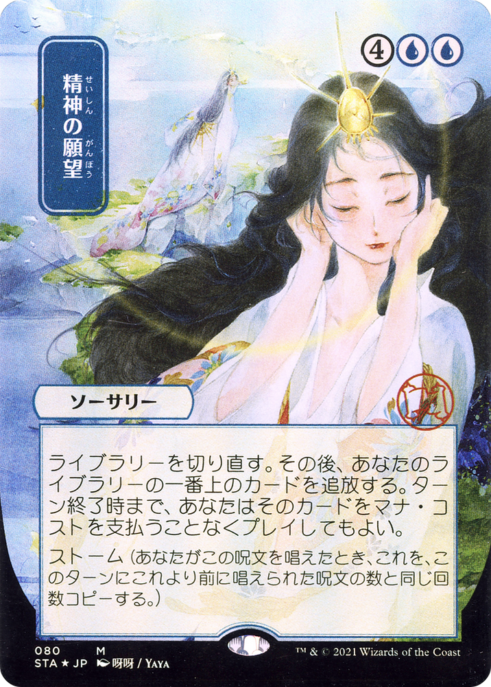 Mind's Desire (Japanese) [Strixhaven: Mystical Archive]