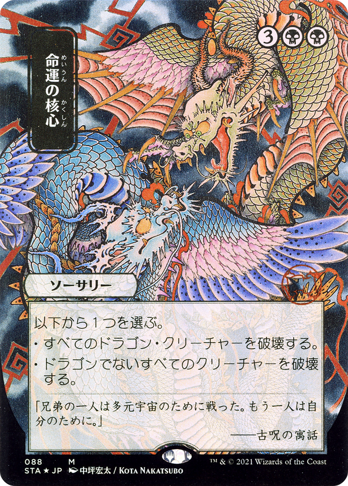 Crux of Fate (Japanese) [Strixhaven: Mystical Archive]